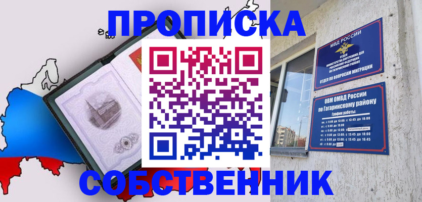 временная прописка в Петровске