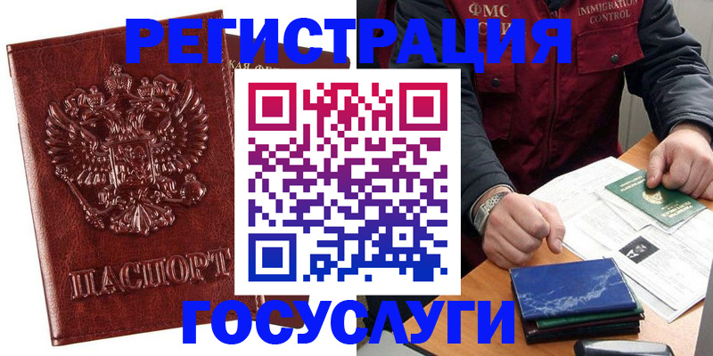временная регистрация законно в Петровске