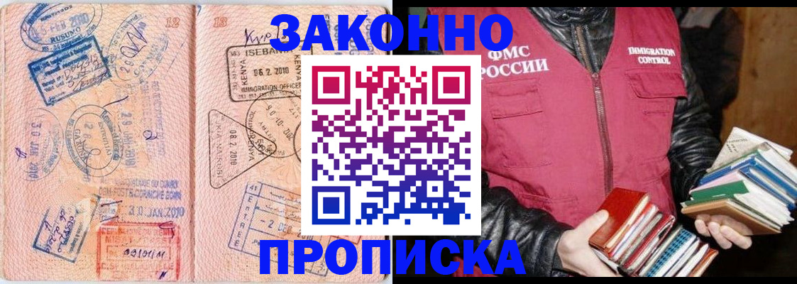 купить прописку в Петровске